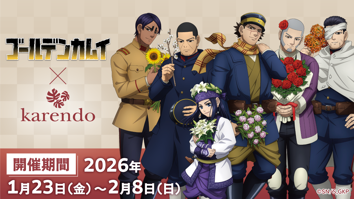 TVアニメ『ゴールデンカムイ』×進化系フラワーショップ『karendo