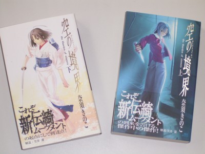 空の境界限定愛蔵版を飾った様