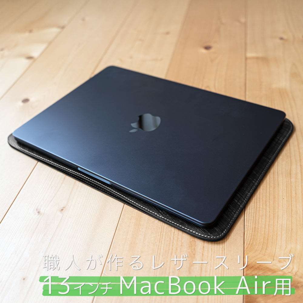 予約]職人が作るレザースリーブ 13インチMacBook Air用 – 国立商店