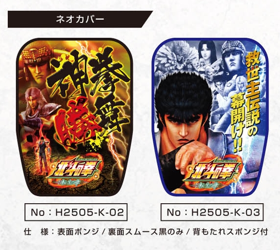 ﾊﾟﾁｽﾛ北斗の拳 転生の章