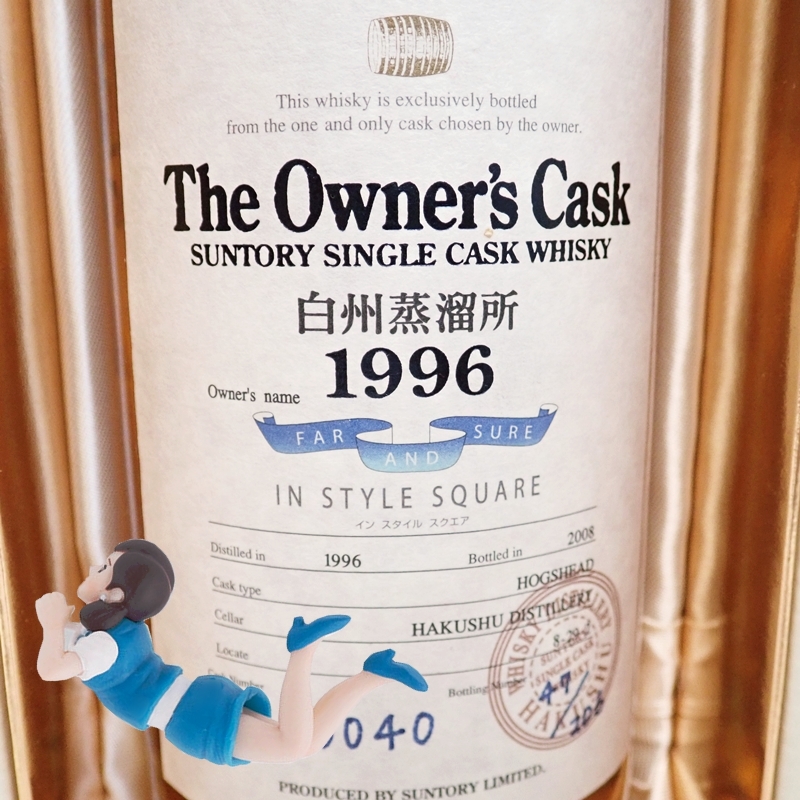 サントリー白州 1996 The Owner's Cask