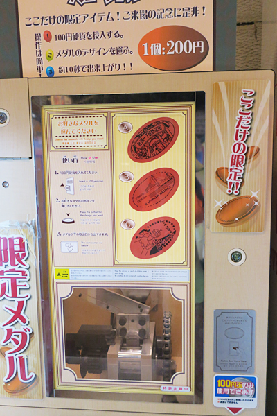 台場一丁目商店街 | 記念メダル集めました