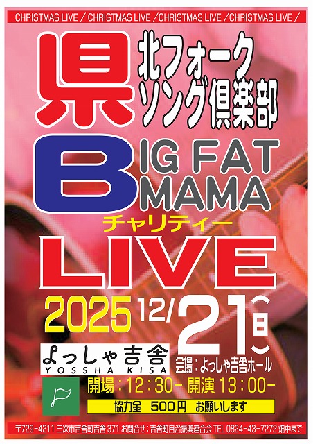 s-20251221 | 新吉舎町自治振興連合会