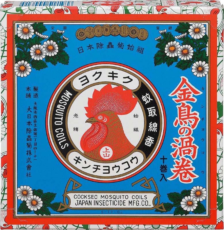 大日本除虫菊株式会社 紀州工場 紀州有田商工会議所