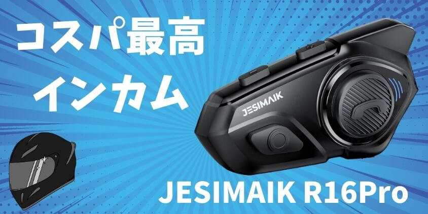 JESIMAIK R16Pro完全ガイド！性能・価格・レビュー総まとめ | KiTAiCHi