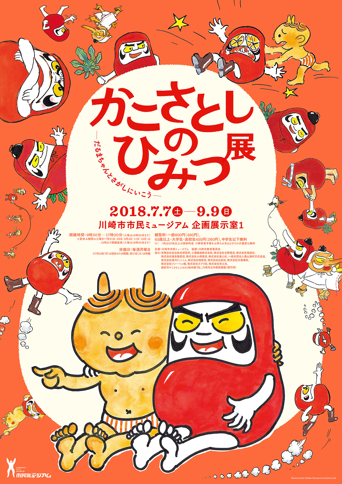 かこさとしこどもの行事しぜんと生活 全12巻セット(1月〜