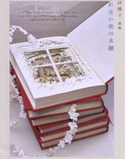 小林雅子 Masako Kobayashi