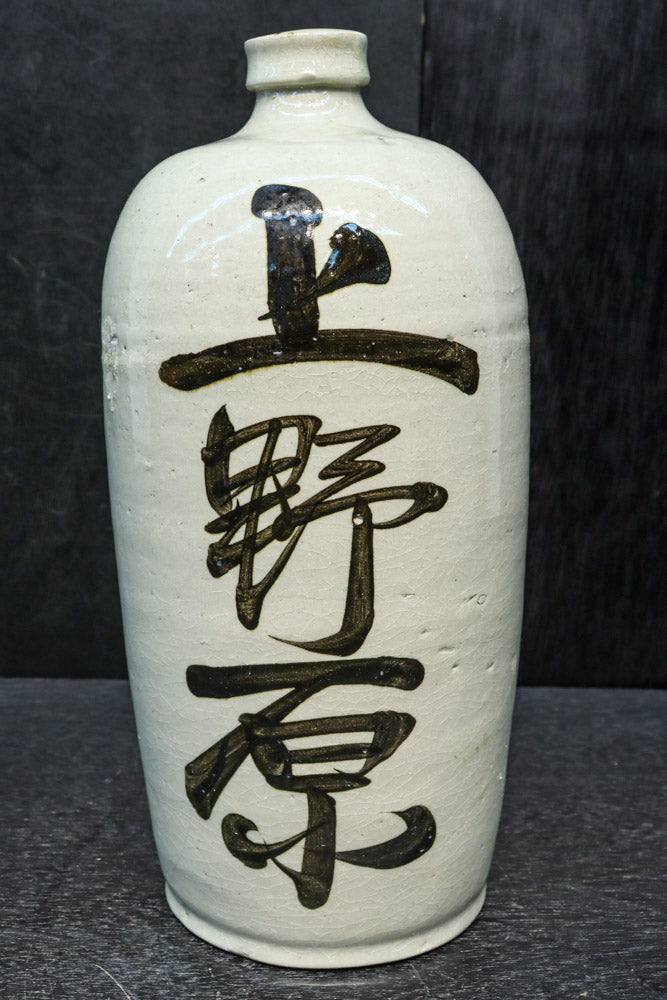 徳利 花入 美濃 蹴轆轤 作家一点もの DSC07586_1024x.jpg?v=1698911460