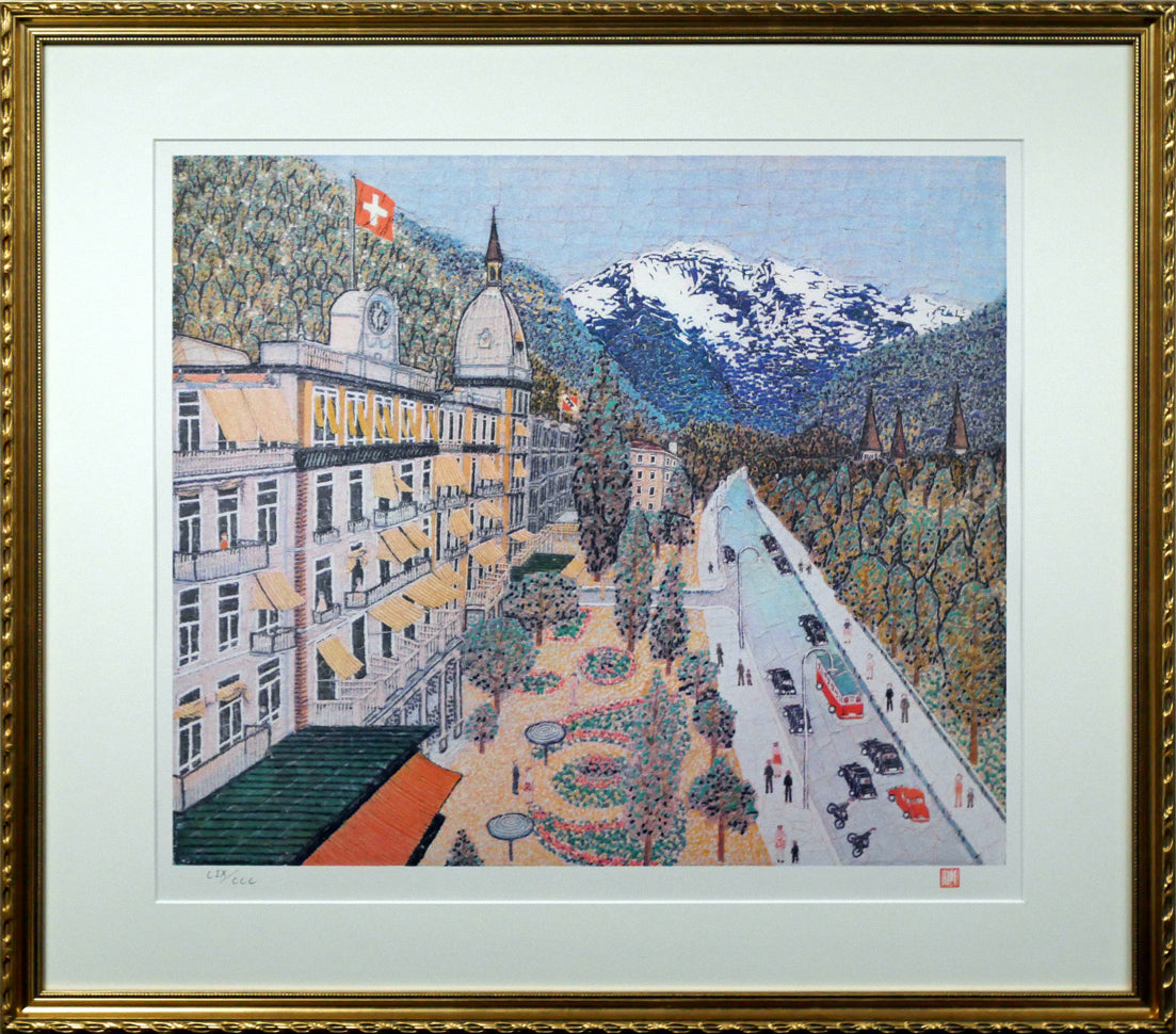 山下清「スイスの町」リトグラフ 絵画買取・販売の小竹美術