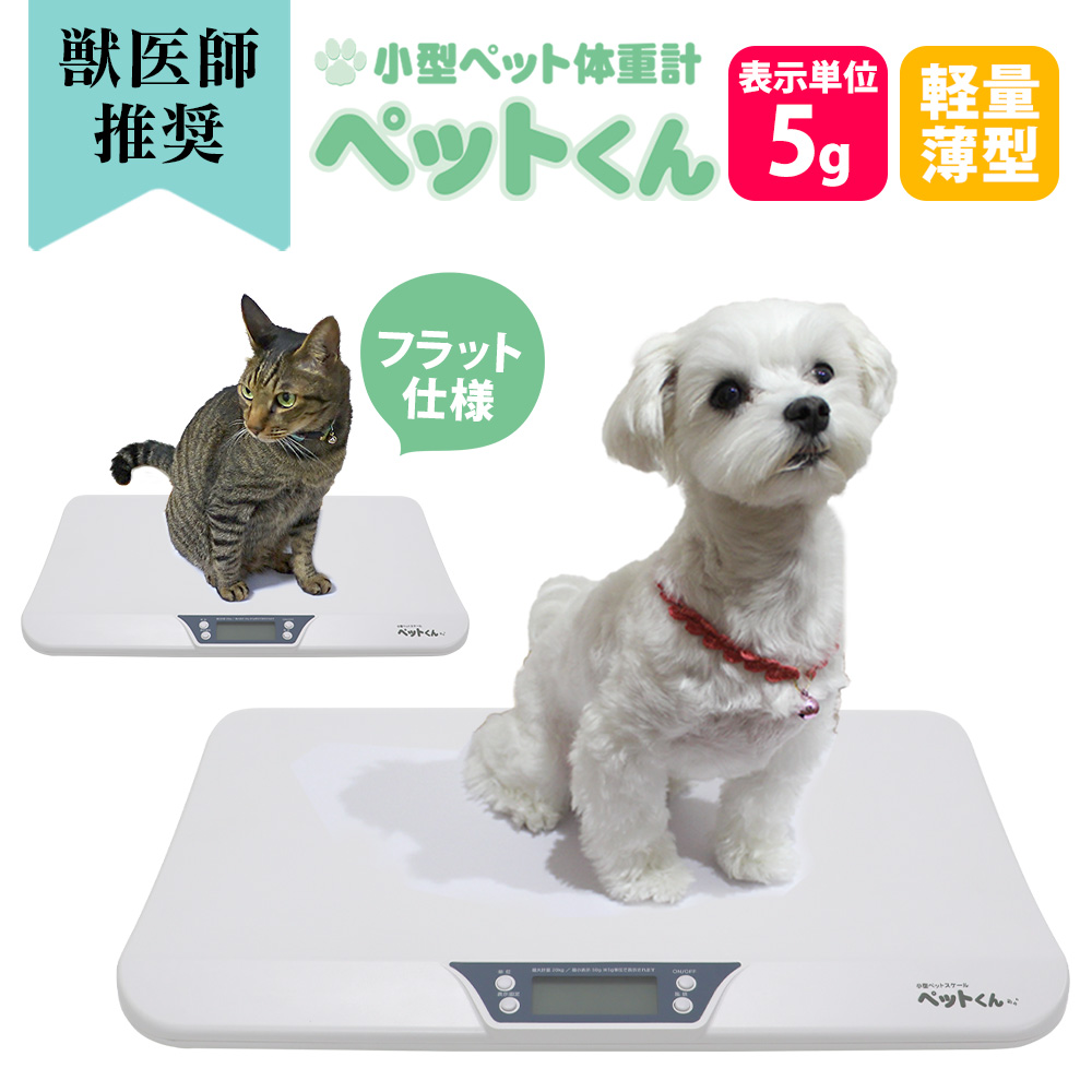 ICARE-PET SNO-PS05 大型犬用の体重計 1-150kgまで測れる