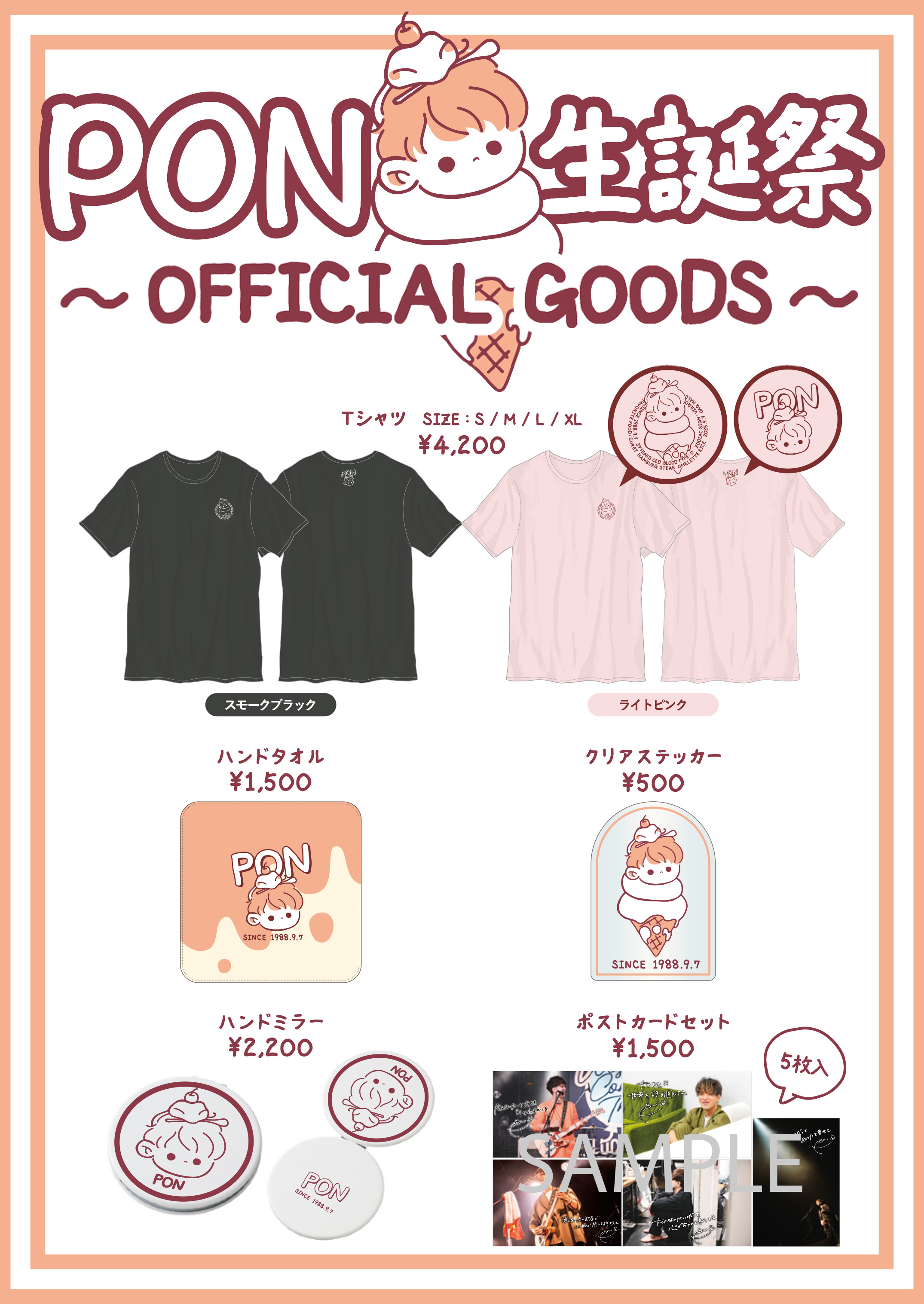 ≪PON生誕祭≫ OFFICIAL GOODS通信販売のお知らせ | ラックライフ