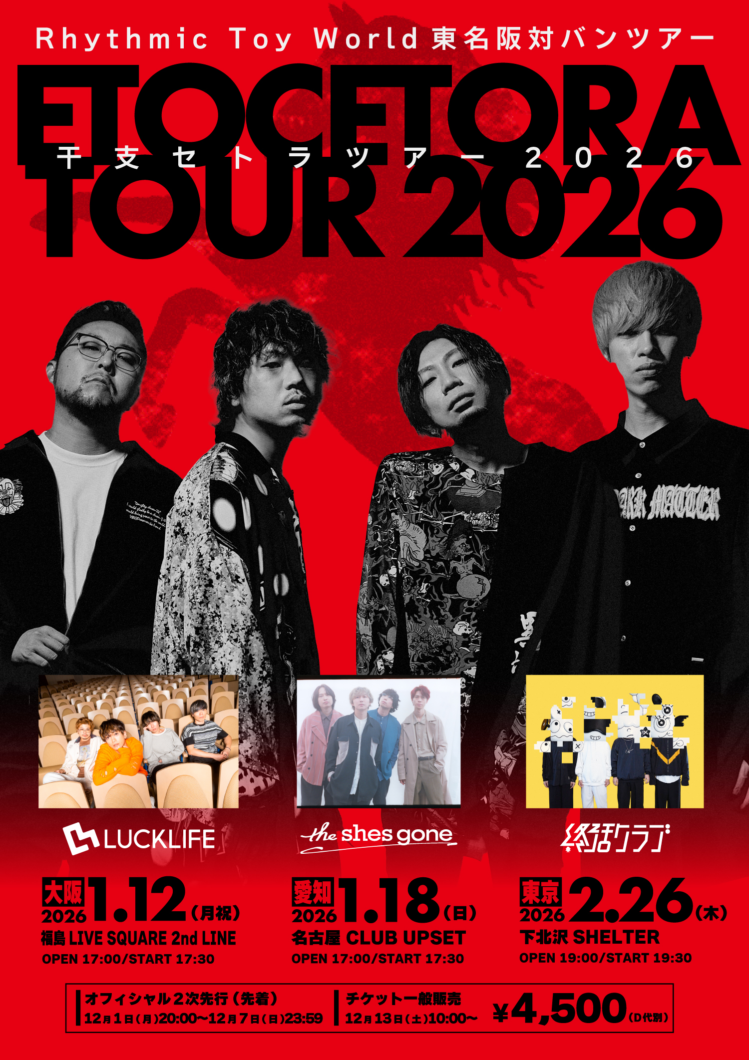 Rhythmic Toy World 東名阪 対バンツアー 「干支セトラTOUR 2026」に