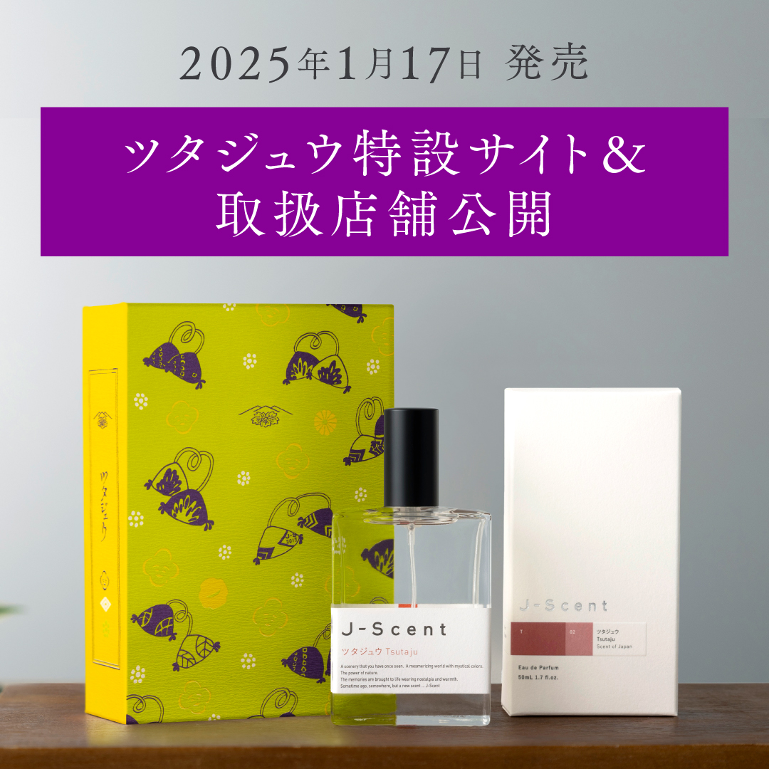 ジェイセント[J-Scent] | NEWS-detail-（ブログ）