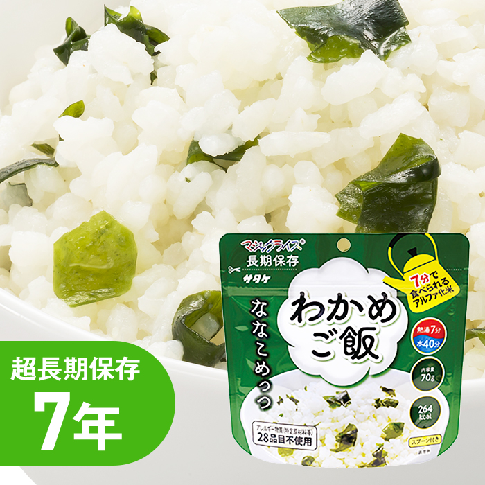 サタケ マジックライス ななこめっつ わかめご飯 - LA・PITA
