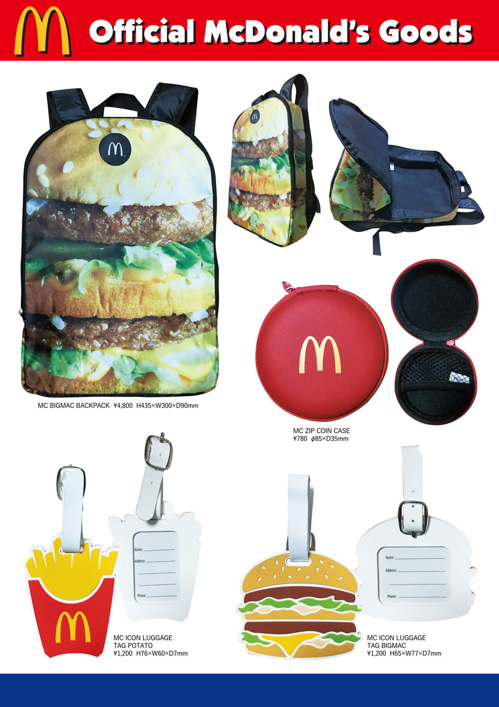 マクドナルド オフィシャル アイテム各種 新商品のご案内 McDonald's