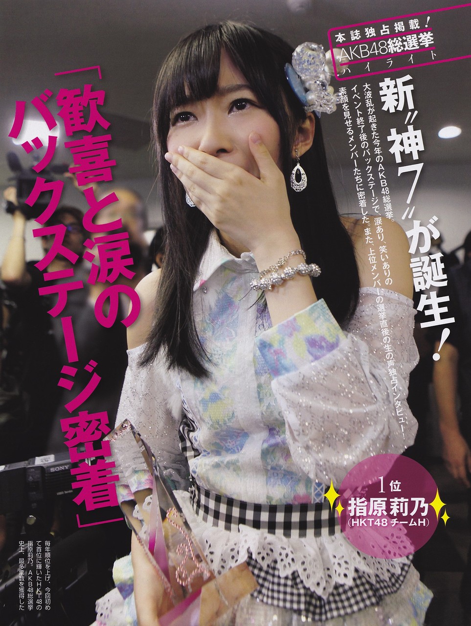 HKT48 ️指原莉乃 AKB48 選抜総選挙 劇場盤生写真セット 2013年6月8日