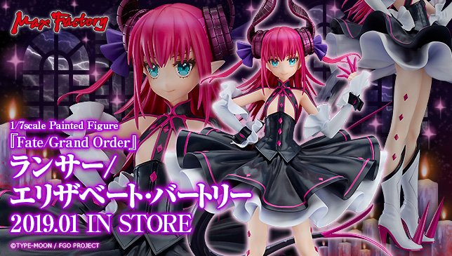 FGO エリザベート・バートリー フィギュア ランサー/エリザベート