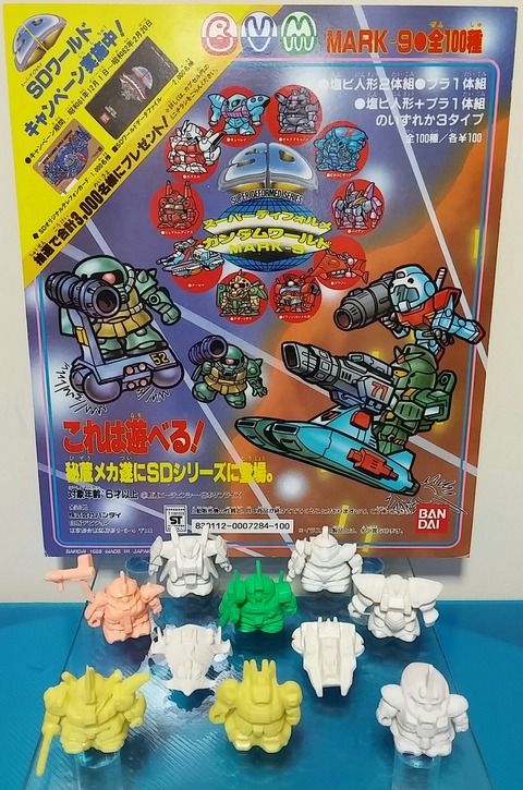 ガン消しマーク9～マーク11限定プラモデル新品未組み立てホワイト