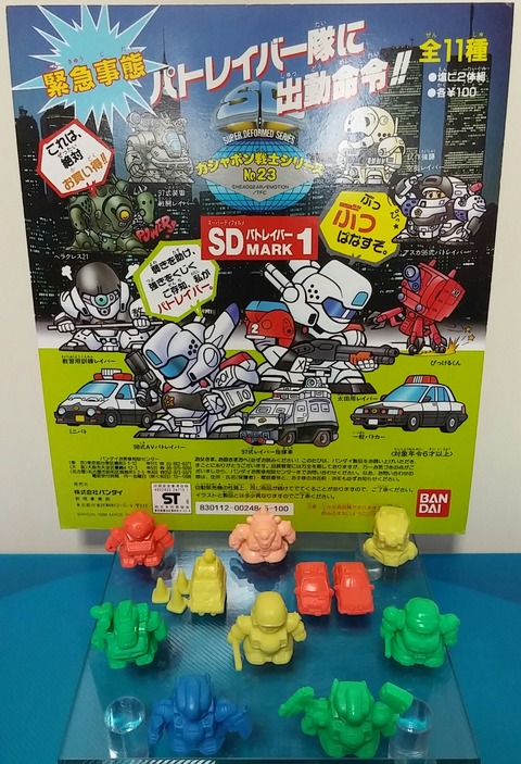 ガシャポン戦士 SDパトレイバー マーク1 台紙 ガン消し SDガンダム