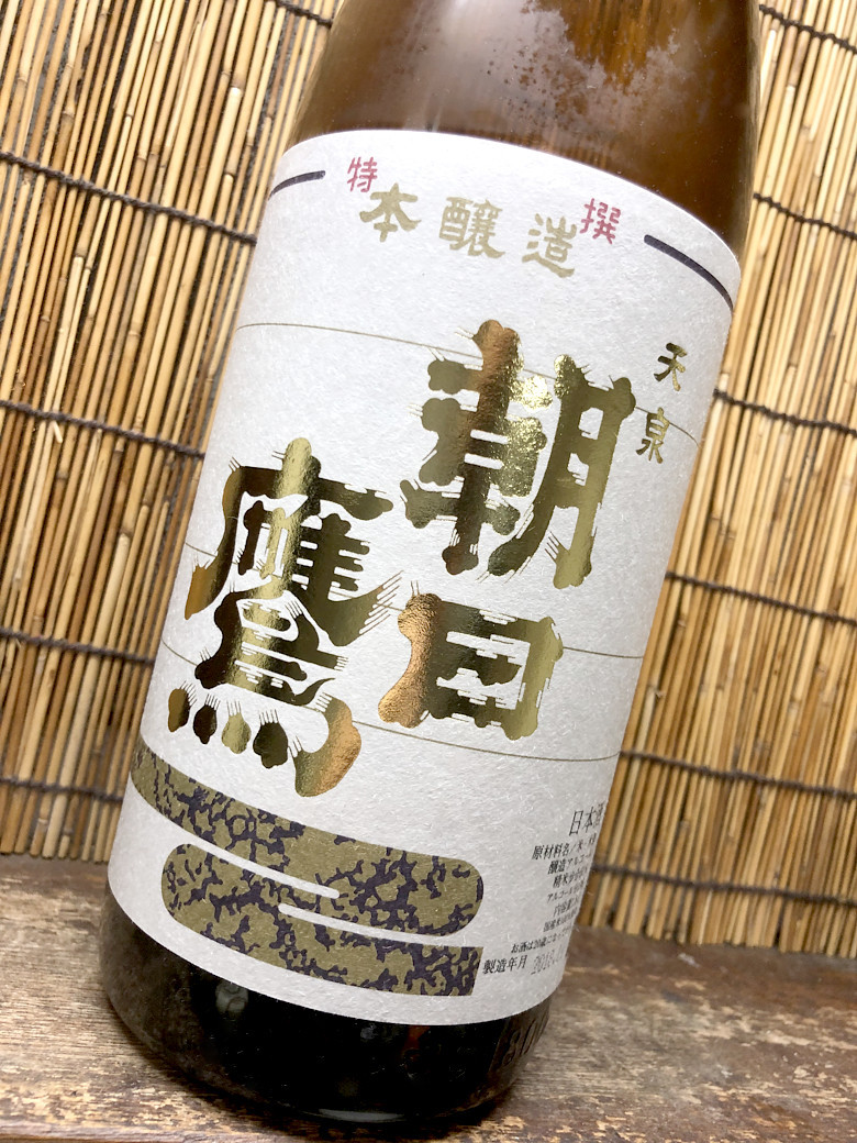 朝日鷹「特撰 低温貯蔵酒」完全無欠の日本酒とはこれのこと : 神奈川