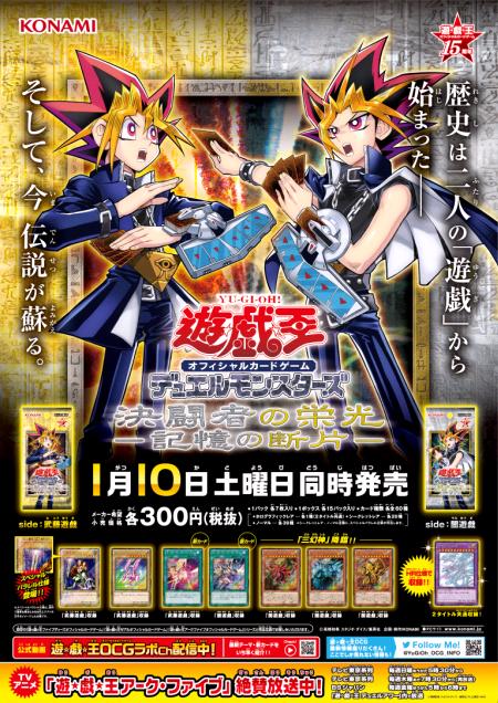 遊戯王 決闘者の栄光ー記憶の断片ーside：闇遊戯パック 未開封