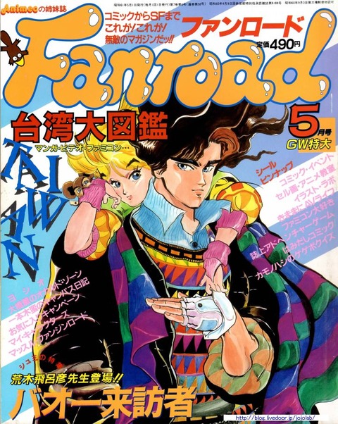 荒木飛呂彦先生直筆イラスト色紙ジャンプ開始号セットバオー来訪者