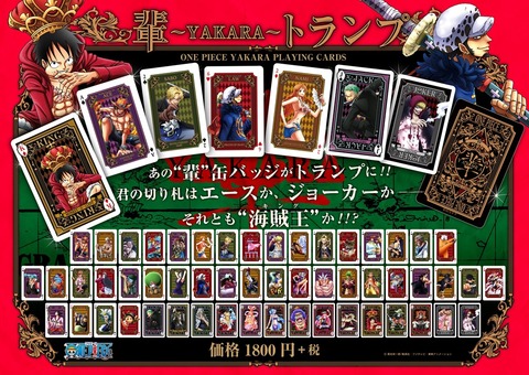 ONE PIECE YAKARA トランプ 第2弾 ONE PIECE YAKARA トランプ 第2弾