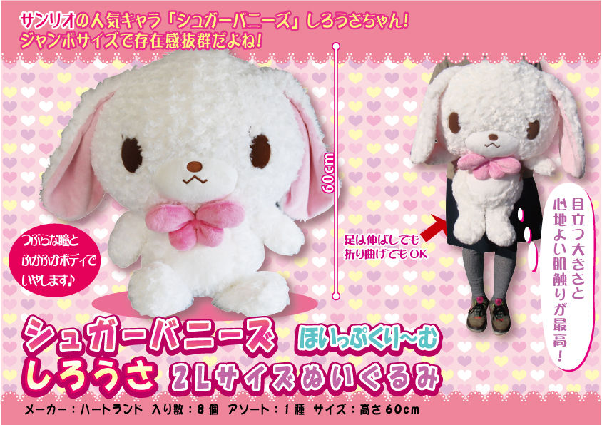 シュガーバニーズぬいぐるみこむぎうさ シュガーバニーズぬいぐるみ