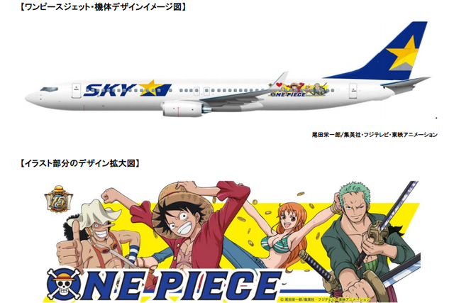 スカイマーク、「ワンピースジェット」就航 オリジナルグッズの