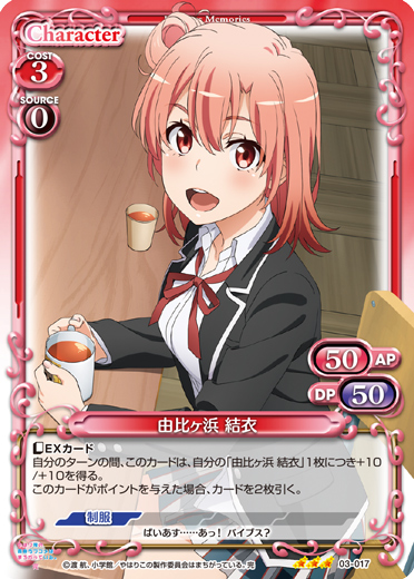 プレシャスメモリーズ 俺ガイル 完 由比ヶ浜 結衣 東山奈央 声優直筆