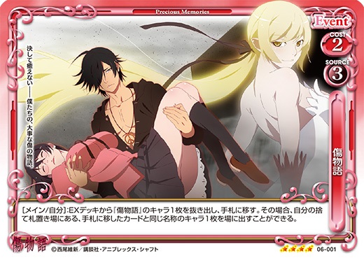 プレシャスメモリーズ 傷物語 キスショット 坂本真綾 サイン