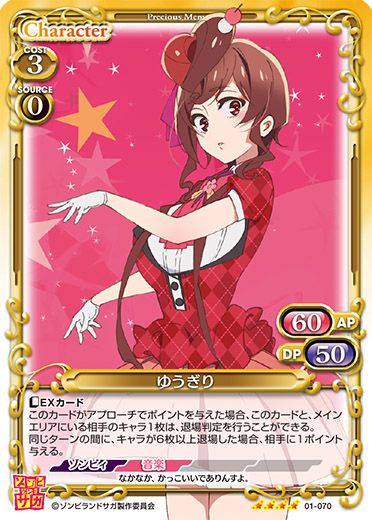 ゾンビランドサガ』先行カード紹介、製品・キャンペーン情報