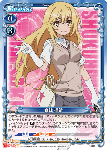 きゃらスリーブコレクションデラックス『とある科学の超電磁砲T』Part