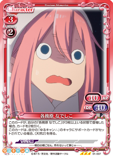 PSA10】プレシャスメモリーズ ゆるキャン 各務原なでしこ 志摩りん