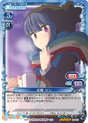 ゆるキャン△』先行カード紹介、製品・キャンペーン情報 | プレシャス