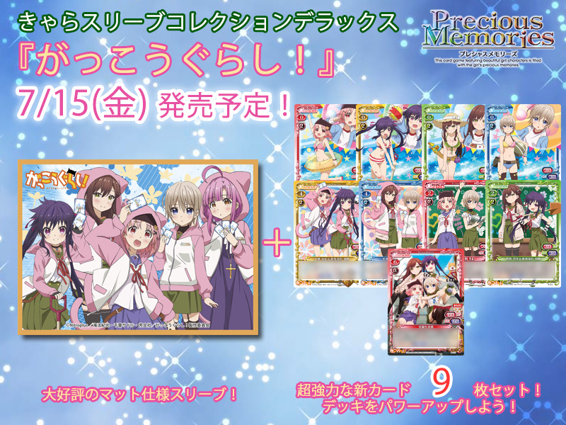 プレメモ がっこうぐらし デッキ売り サイン入り スリーブ付き