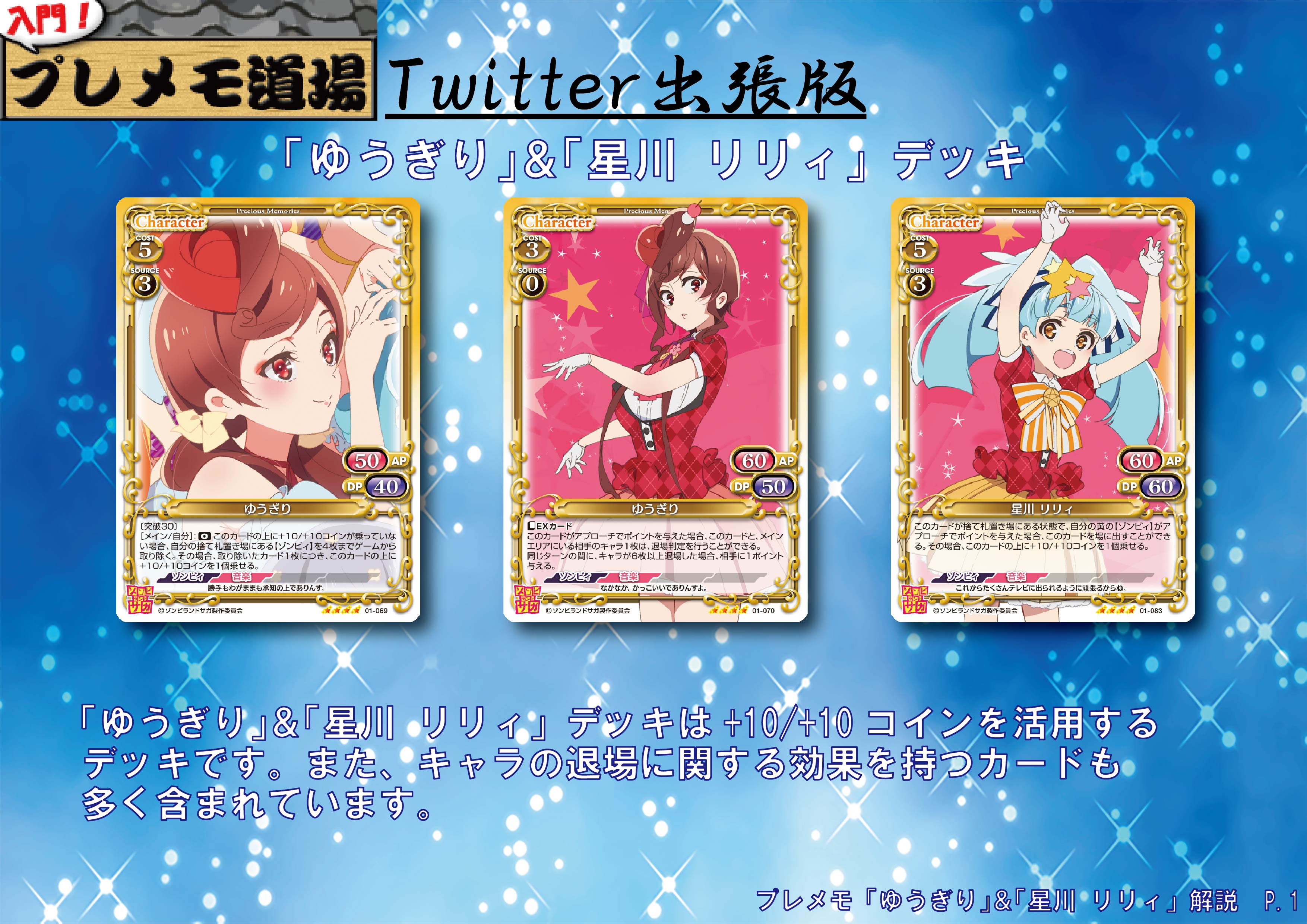 ゾンビランドサガ』サンプルデッキ紹介！！「ゆうぎり」＆「星川