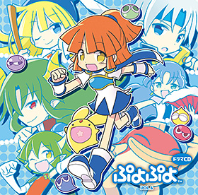 セガストアにて『ドラマCD「ぷよぷよ」Vol.6 DXパック』予約受付中