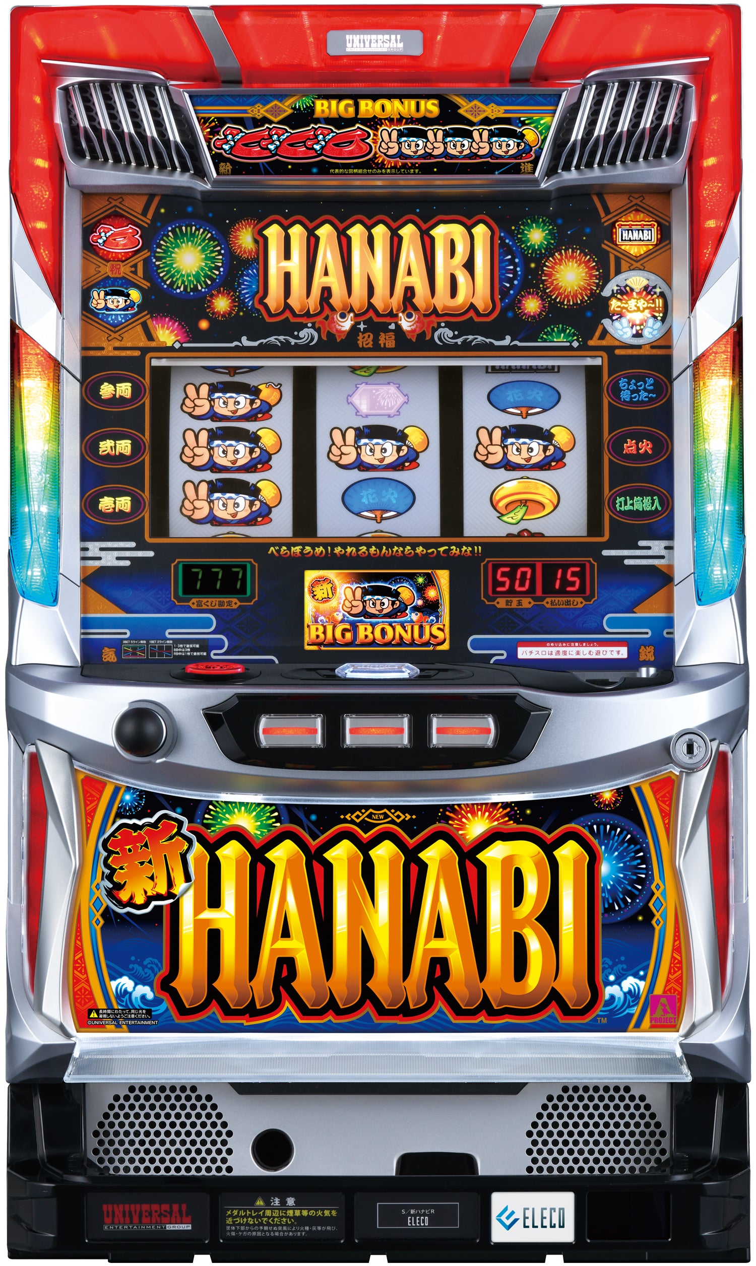 専用 パチスロ S新花火 HANABI 実機 楽天市場】新ハナビ（新HANABI