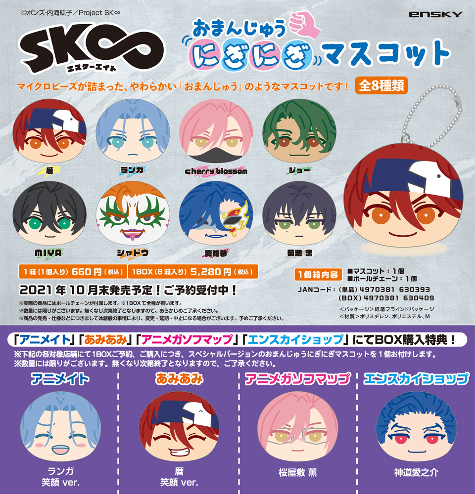 エスケーエイト おまんじゅう 特典全四種セット 暦 ランガ 愛抱夢