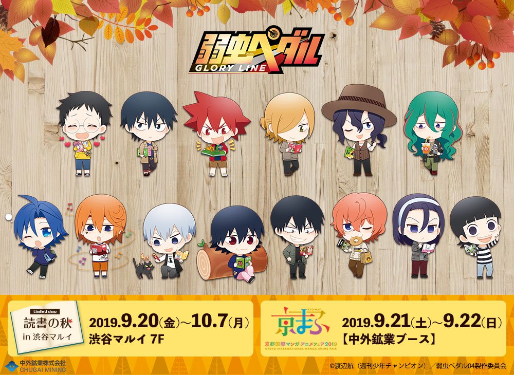 弱ペダ』読書の秋をイメージした描き下ろしイラストが公開！京まふ