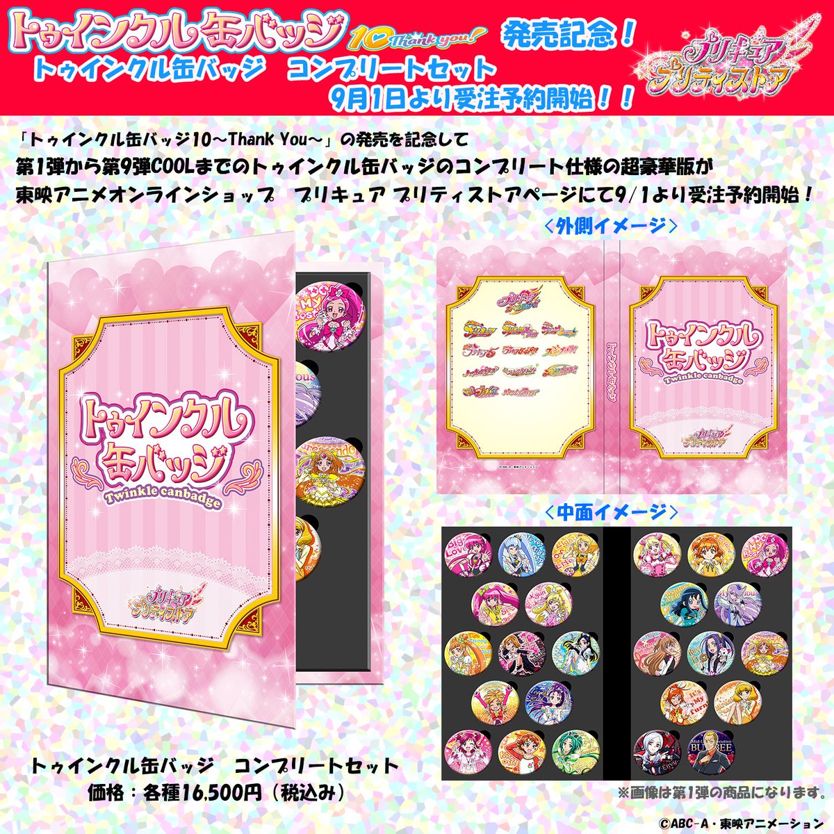 お値段14万の歴代パーフェクトセットも登場！『プリキュア』トゥインク