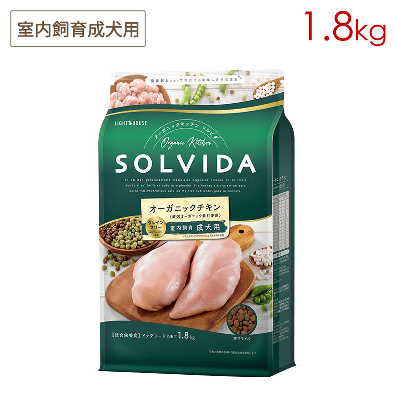 ソルビダ SOLVIDA グレインフリー チキン 室内飼育成犬用 1.8kg