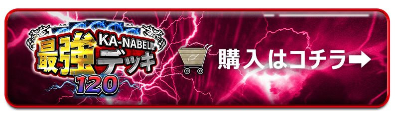 デッキが必ず当たる!!売り切れ必至の大人気オリパ『カーナベル最強
