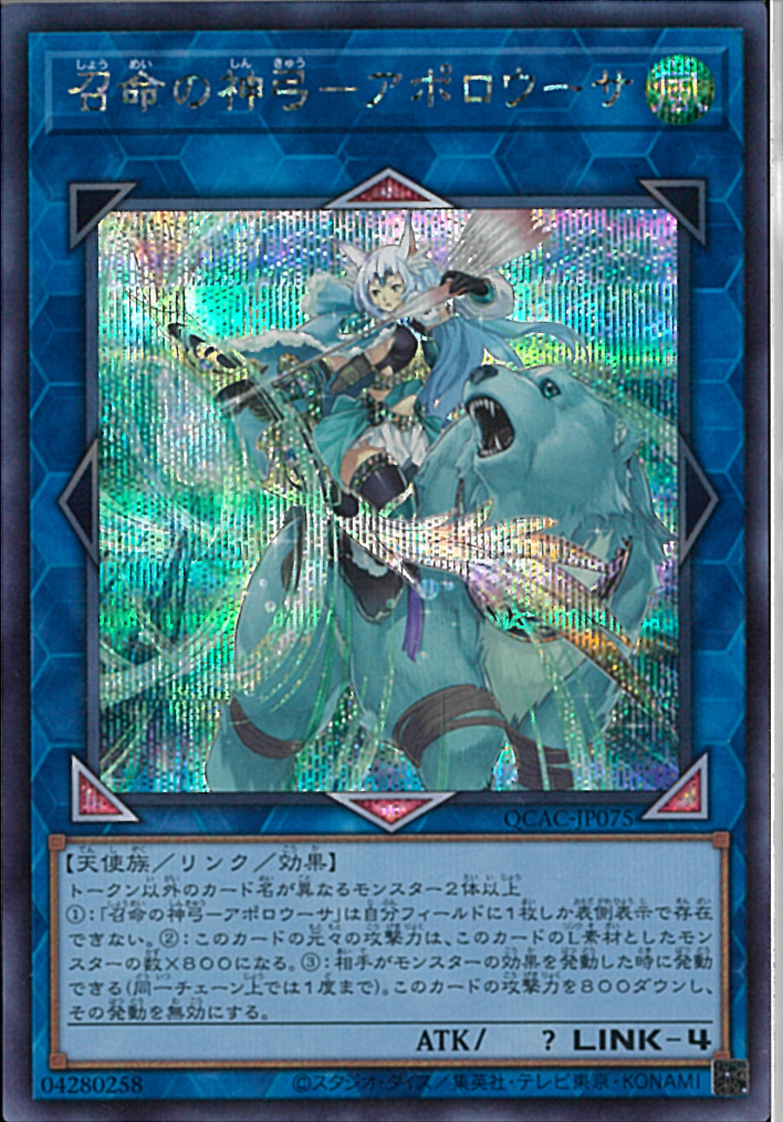 SE)召命の神弓-アポロウーサ