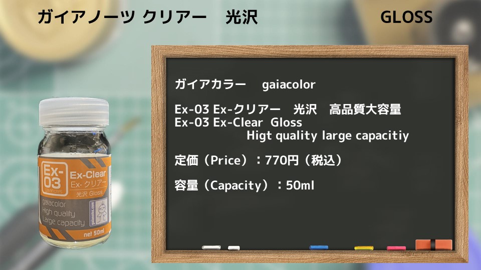 GSIクレオス/ガイアノーツ サーフェイサー・クリアー一覧 - PM PAINT