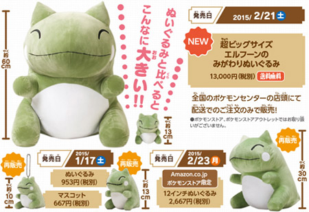 エルフーンのみがわりぬいぐるみ 超ビッグサイズ みがわり ポケモン