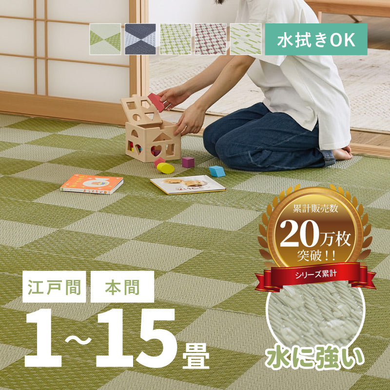 洗えるい草風カーペット ビニール風 柄上敷き [江戸間/本間][1〜15畳