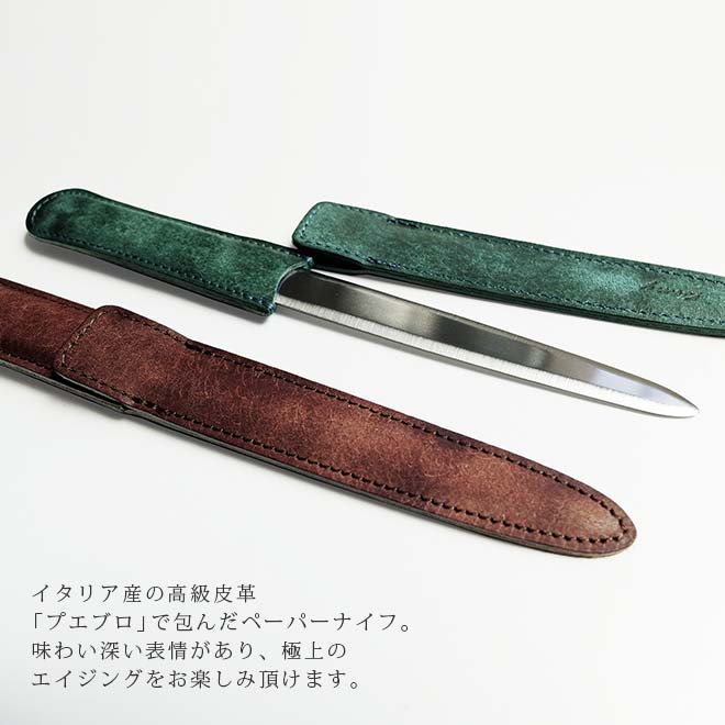 革で包んだ ペーパーナイフ 【プエブロレザー】 レターナイフ / 本革