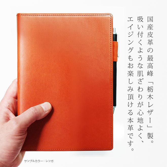EDiT B6変型 手帳カバー 本革【栃木レザー】【ヘリ返し仕上げ】1日1